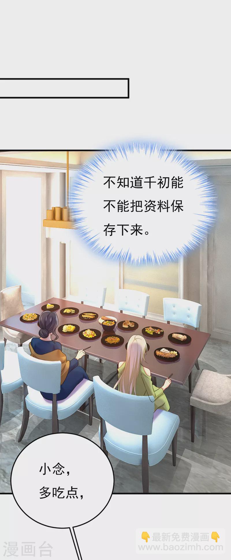 🍘我的男人是个偏执狂 第515话 别去找他拿资料 第3页