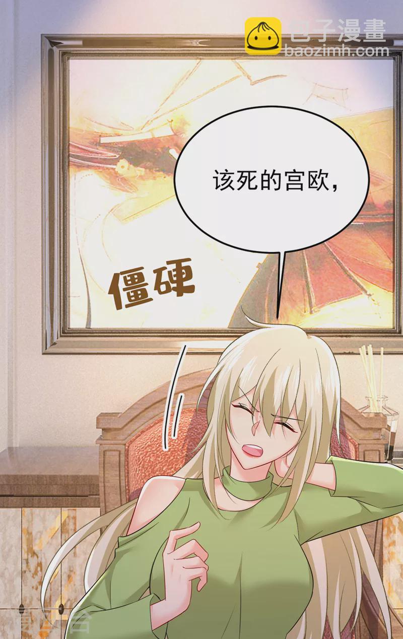 🍘我的男人是个偏执狂 第515话 别去找他拿资料 第31页