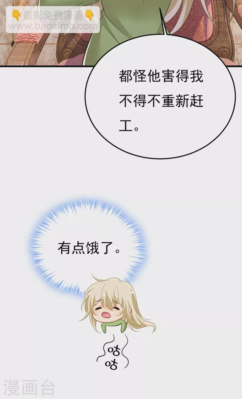 🍘我的男人是个偏执狂 第515话 别去找他拿资料 第32页