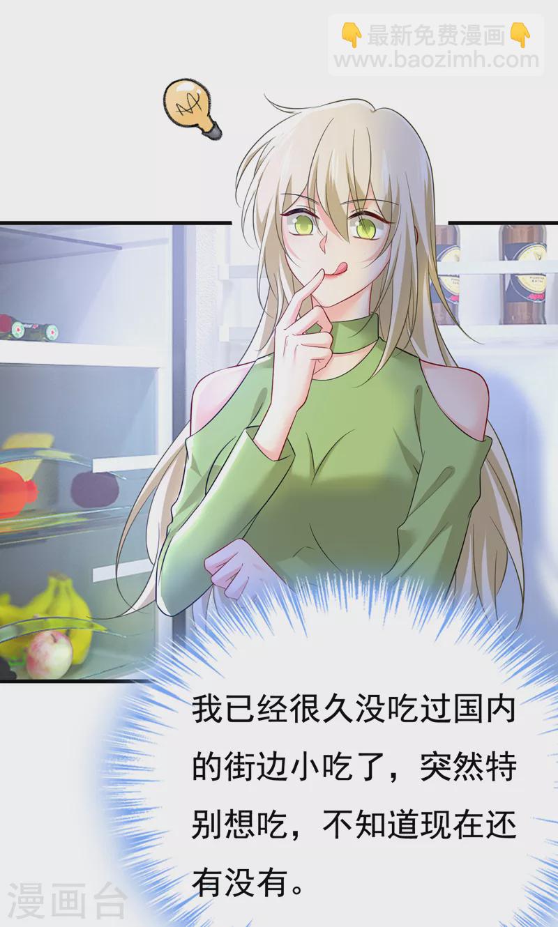 🍘我的男人是个偏执狂 第515话 别去找他拿资料 第34页