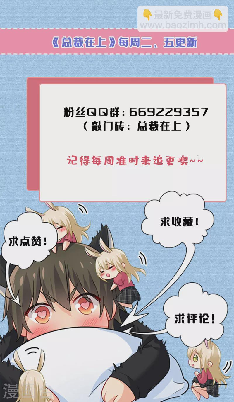 🍘我的男人是个偏执狂 第515话 别去找他拿资料 第36页