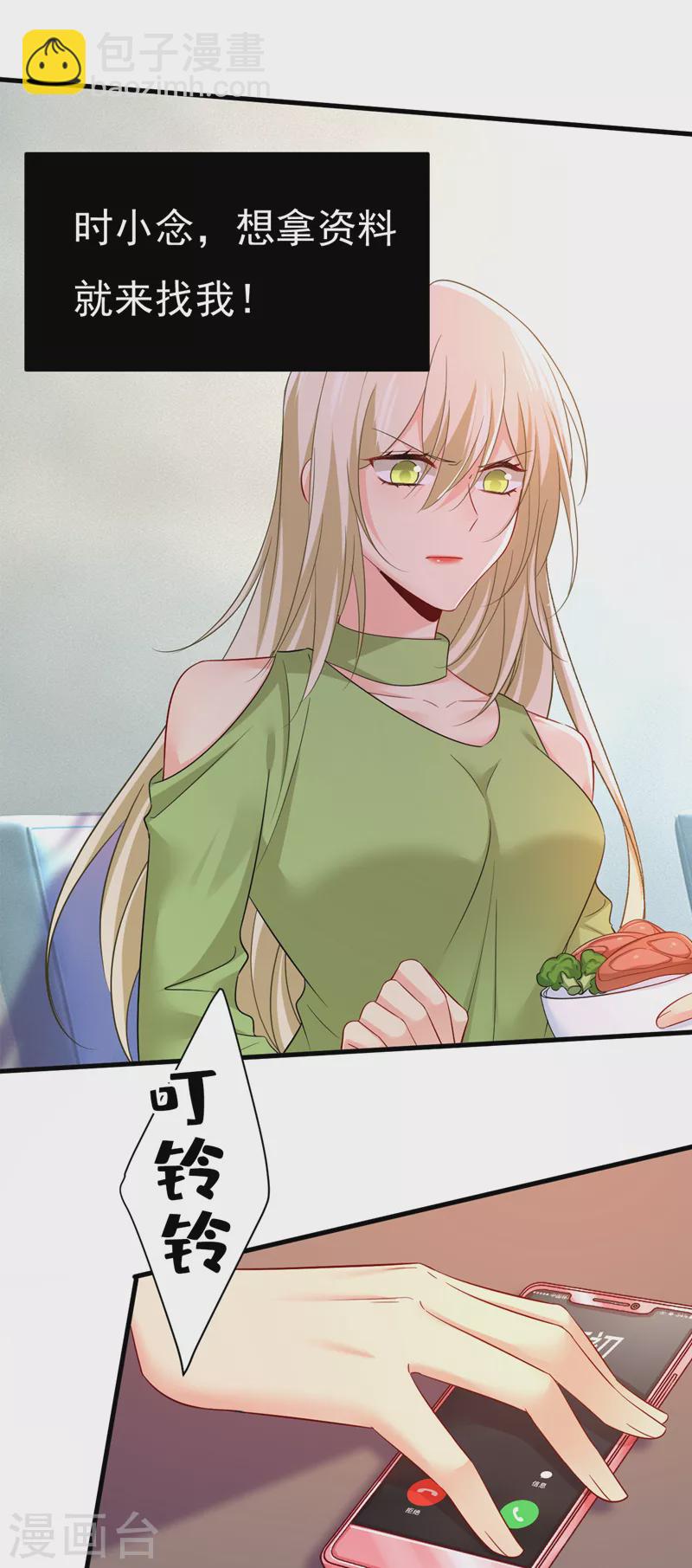 🍘我的男人是个偏执狂 第515话 别去找他拿资料 第6页