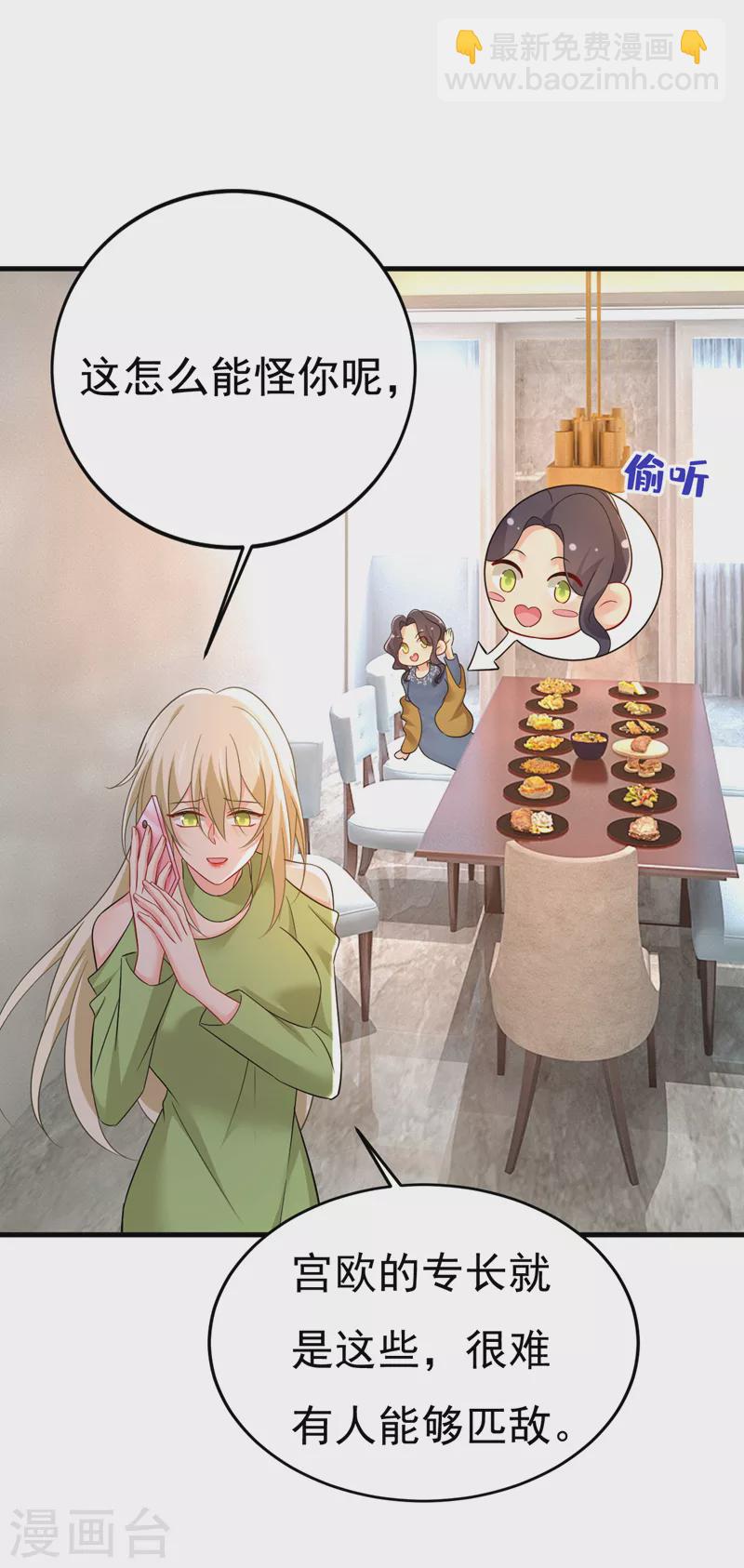 🍘我的男人是个偏执狂 第515话 别去找他拿资料 第9页
