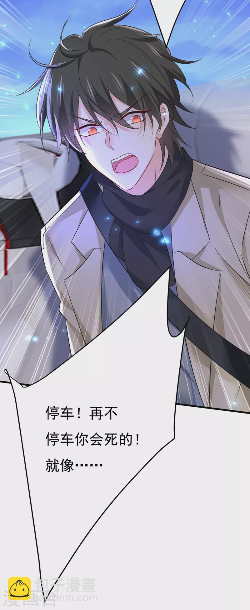 🍘我的男人是个偏执狂 第517话 时小念，给我停车！ 第11页
