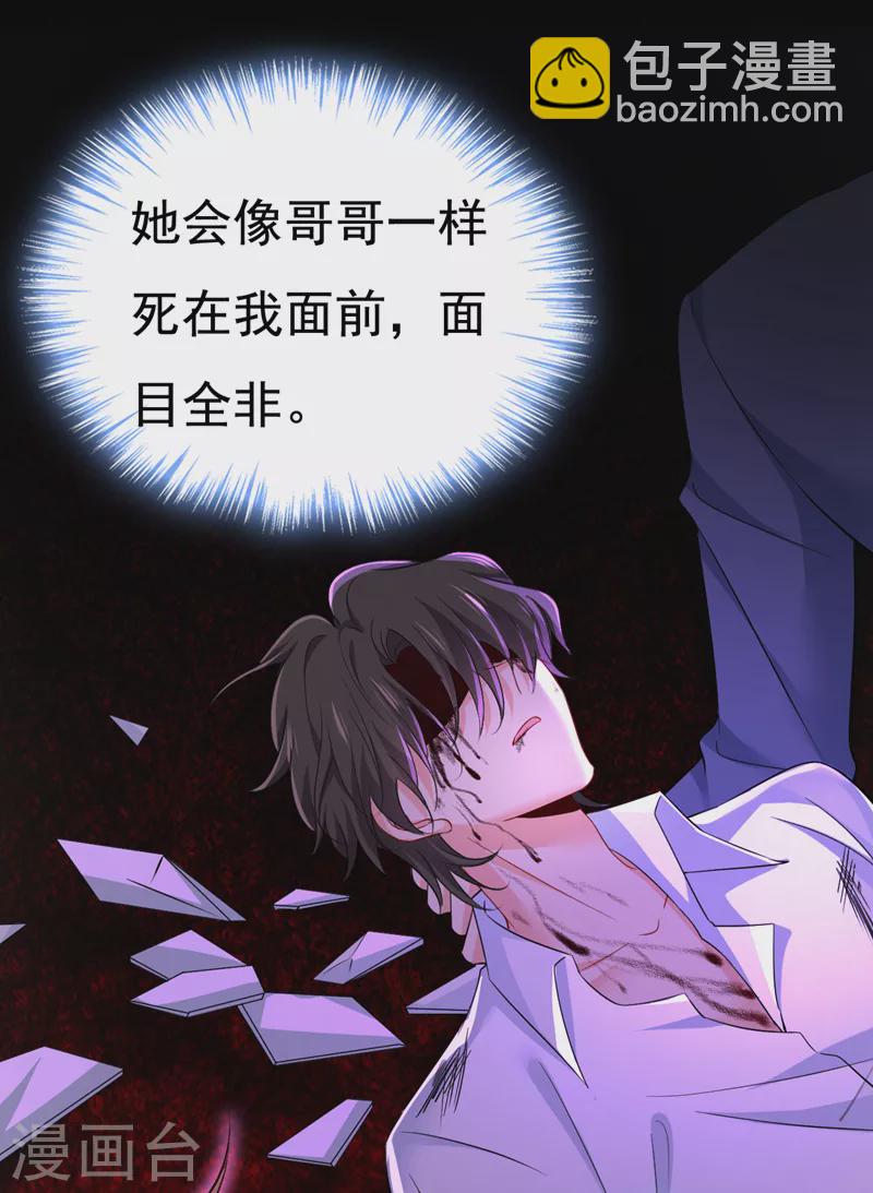 🍘我的男人是个偏执狂 第517话 时小念，给我停车！ 第13页