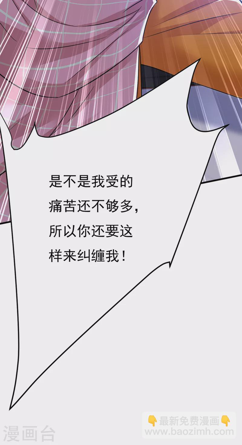 🍘我的男人是个偏执狂 第517话 时小念，给我停车！ 第16页