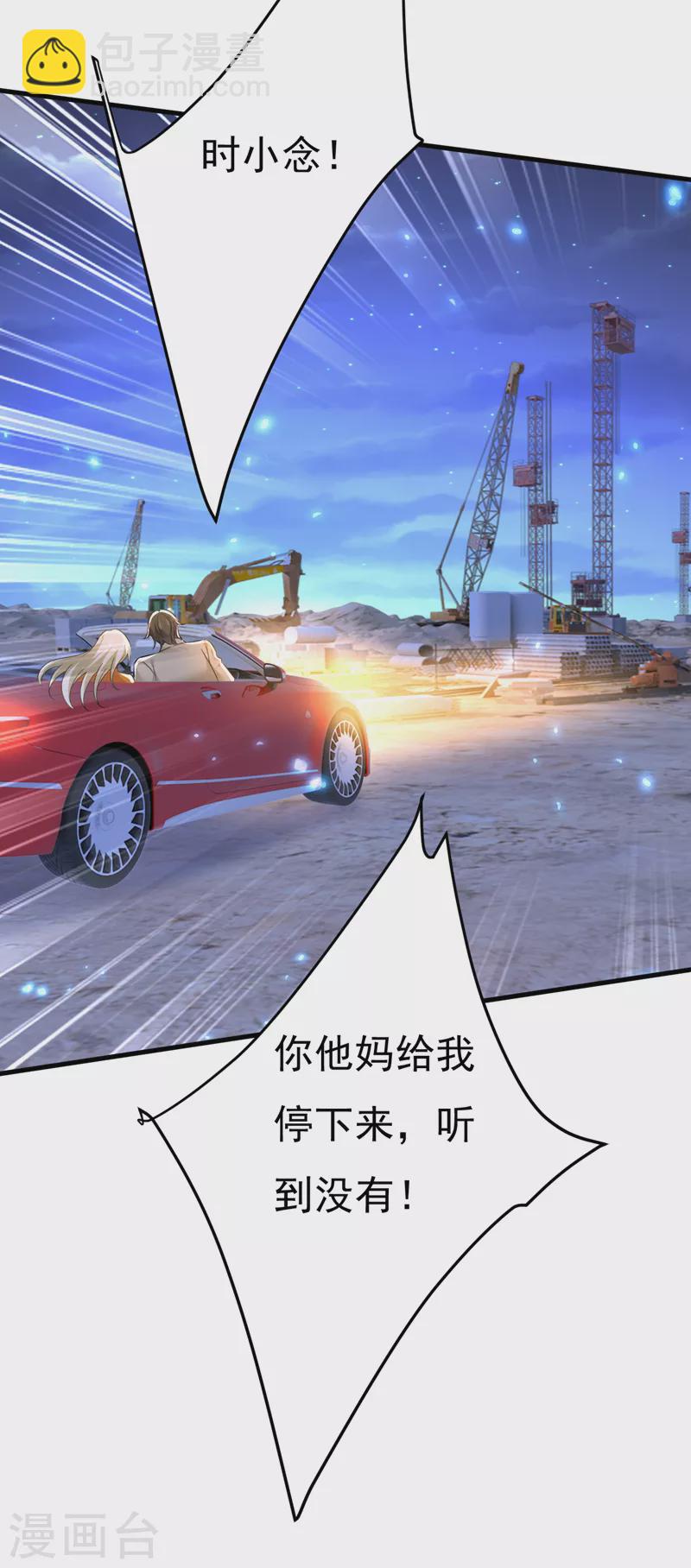 🍘我的男人是个偏执狂 第517话 时小念，给我停车！ 第20页