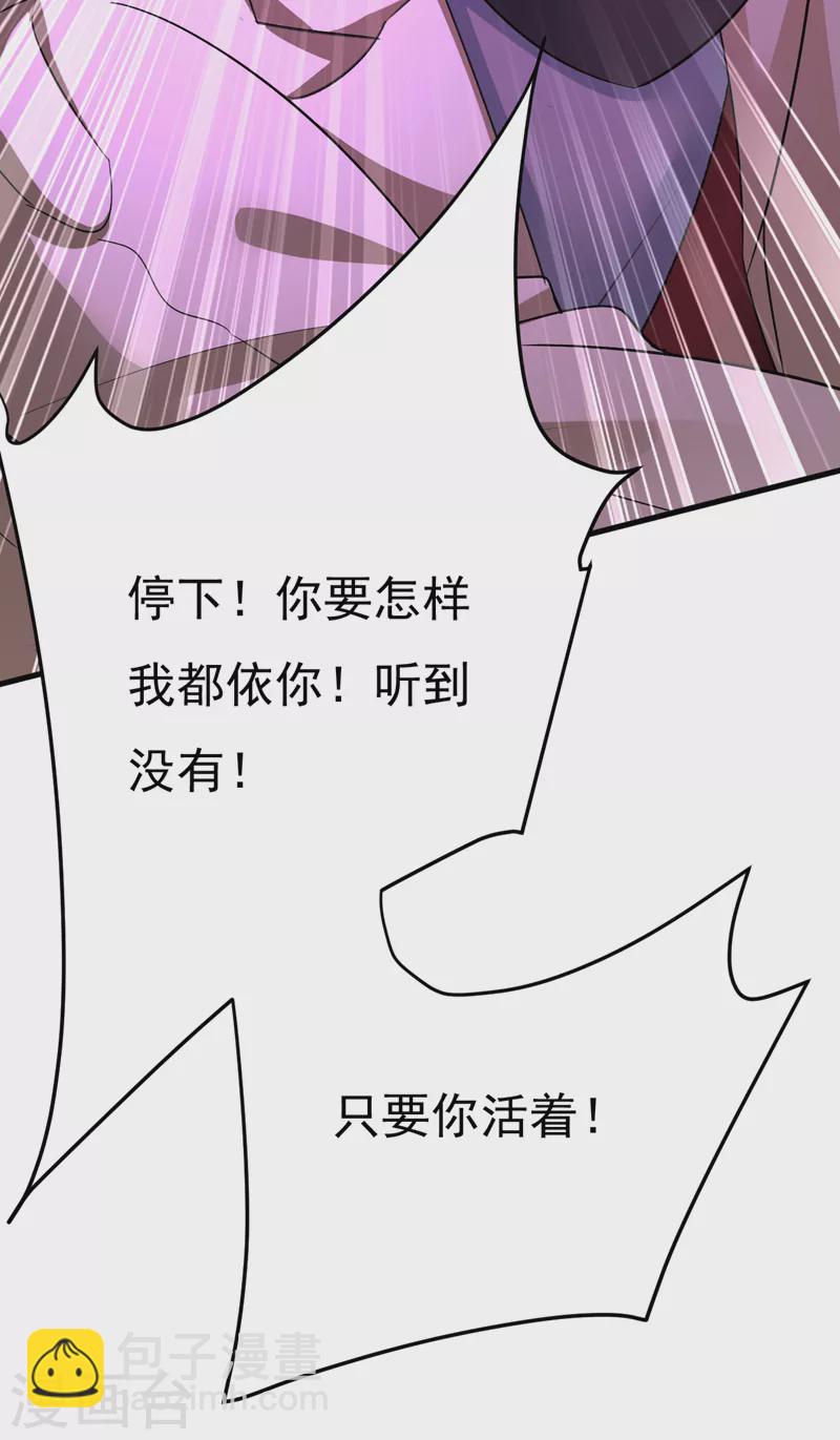 🍘我的男人是个偏执狂 第517话 时小念，给我停车！ 第25页