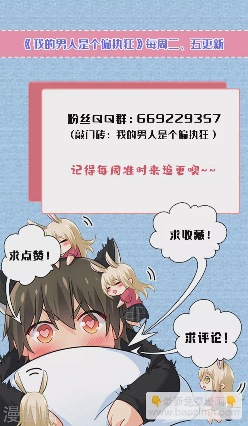 🍘我的男人是个偏执狂 第517话 时小念，给我停车！ 第33页