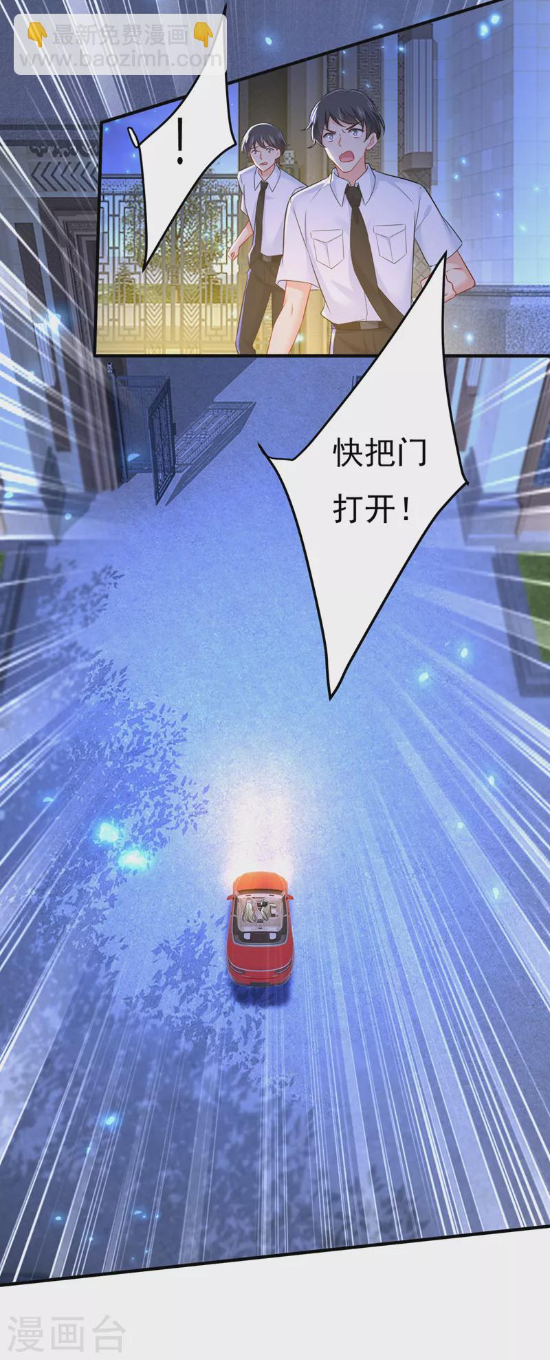 🍘我的男人是个偏执狂 第517话 时小念，给我停车！ 第4页