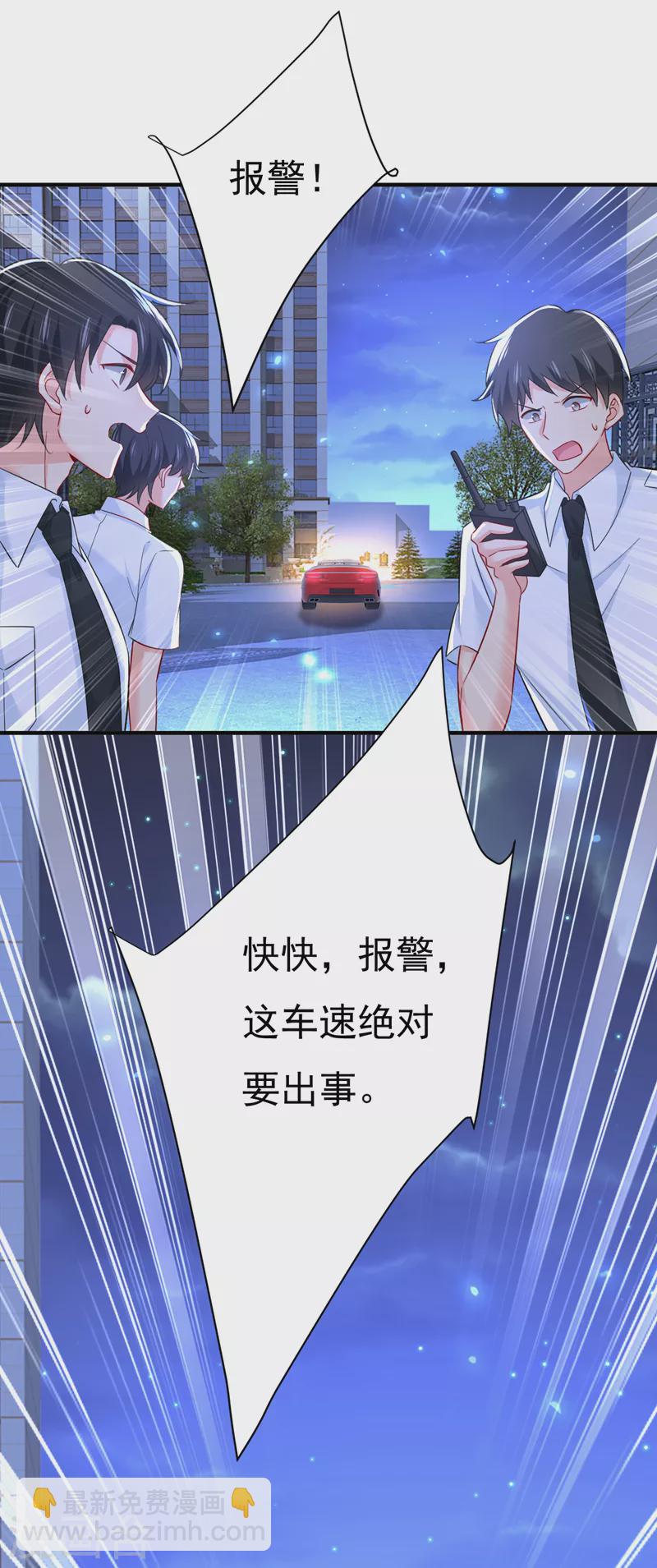 🍘我的男人是个偏执狂 第517话 时小念，给我停车！ 第5页