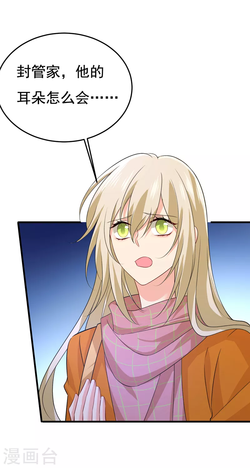 🍘我的男人是个偏执狂 第519话 我勾引宫欧？ 第1页