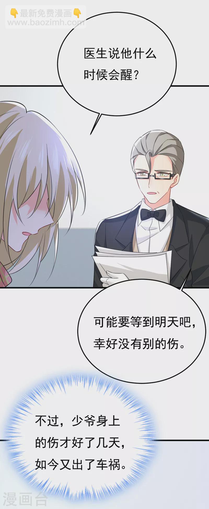 🍘我的男人是个偏执狂 第519话 我勾引宫欧？ 第10页