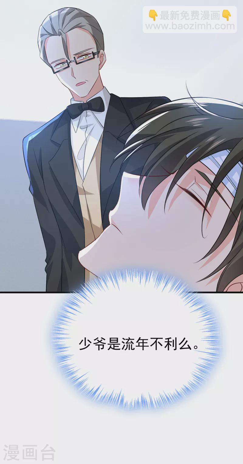 🍘我的男人是个偏执狂 第519话 我勾引宫欧？ 第11页