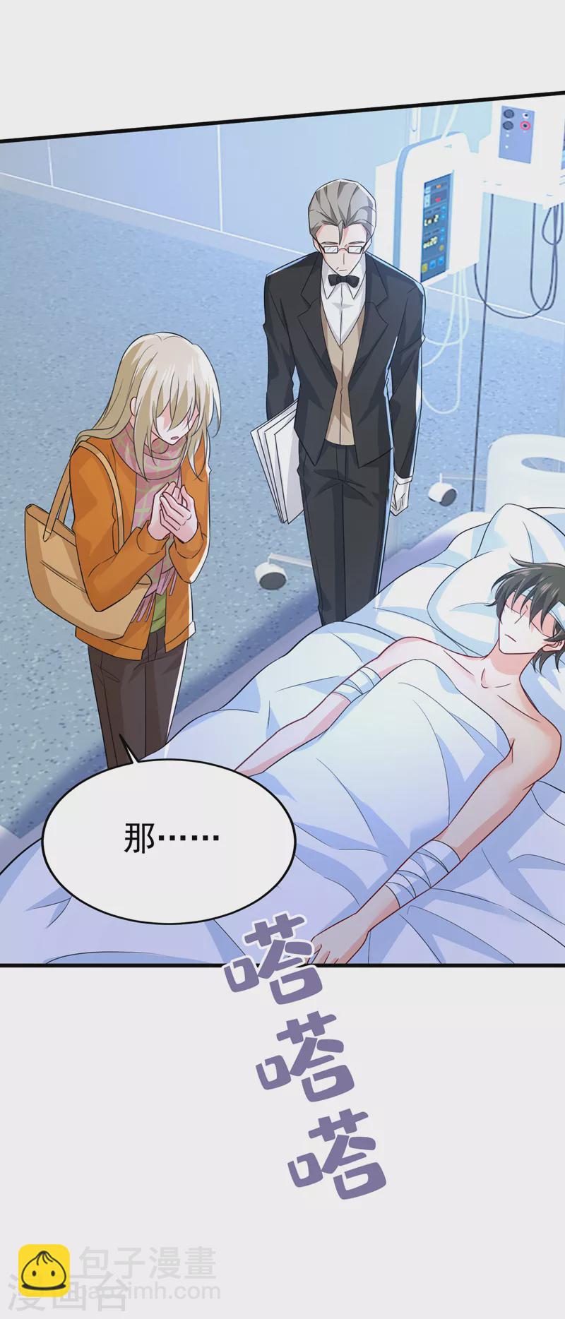🍘我的男人是个偏执狂 第519话 我勾引宫欧？ 第12页