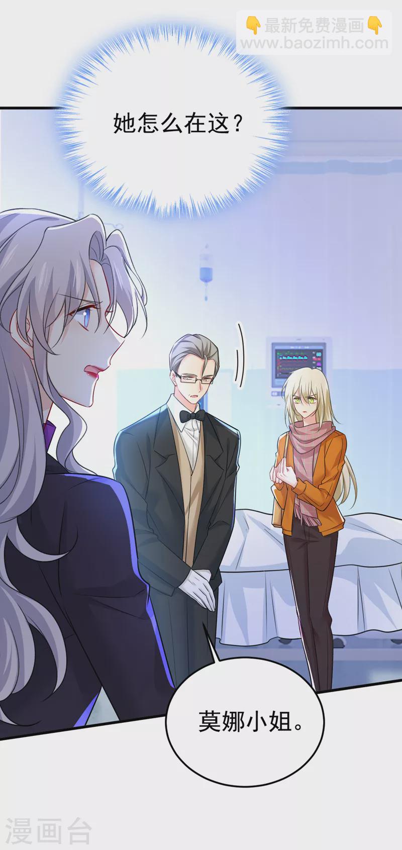 🍘我的男人是个偏执狂 第519话 我勾引宫欧？ 第17页