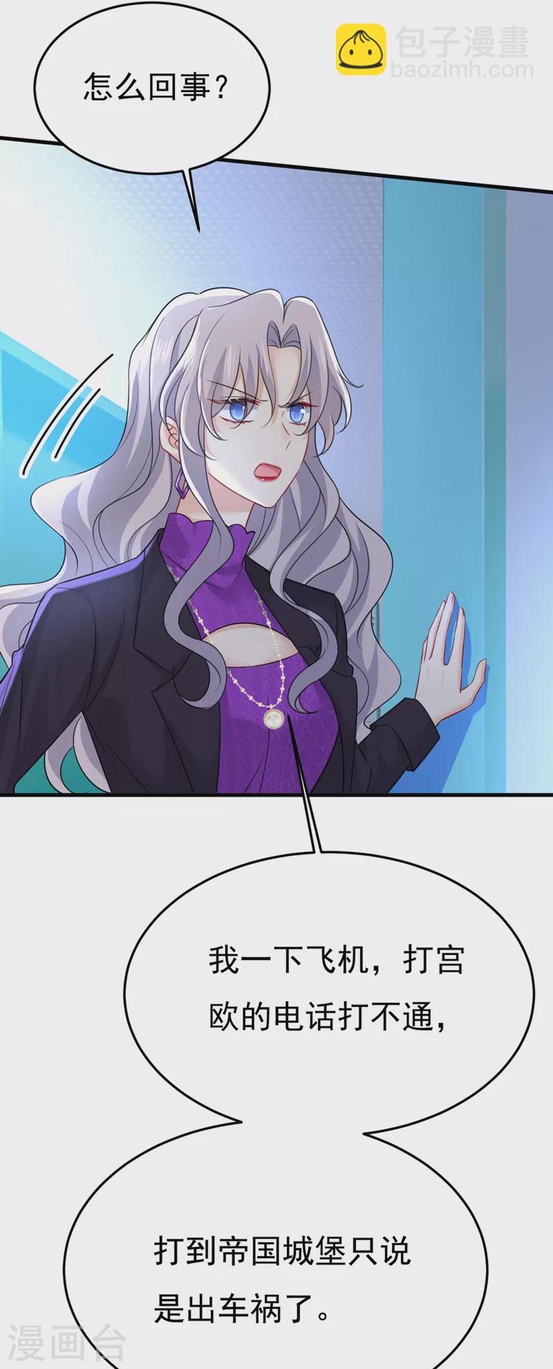🍘我的男人是个偏执狂 第519话 我勾引宫欧？ 第18页