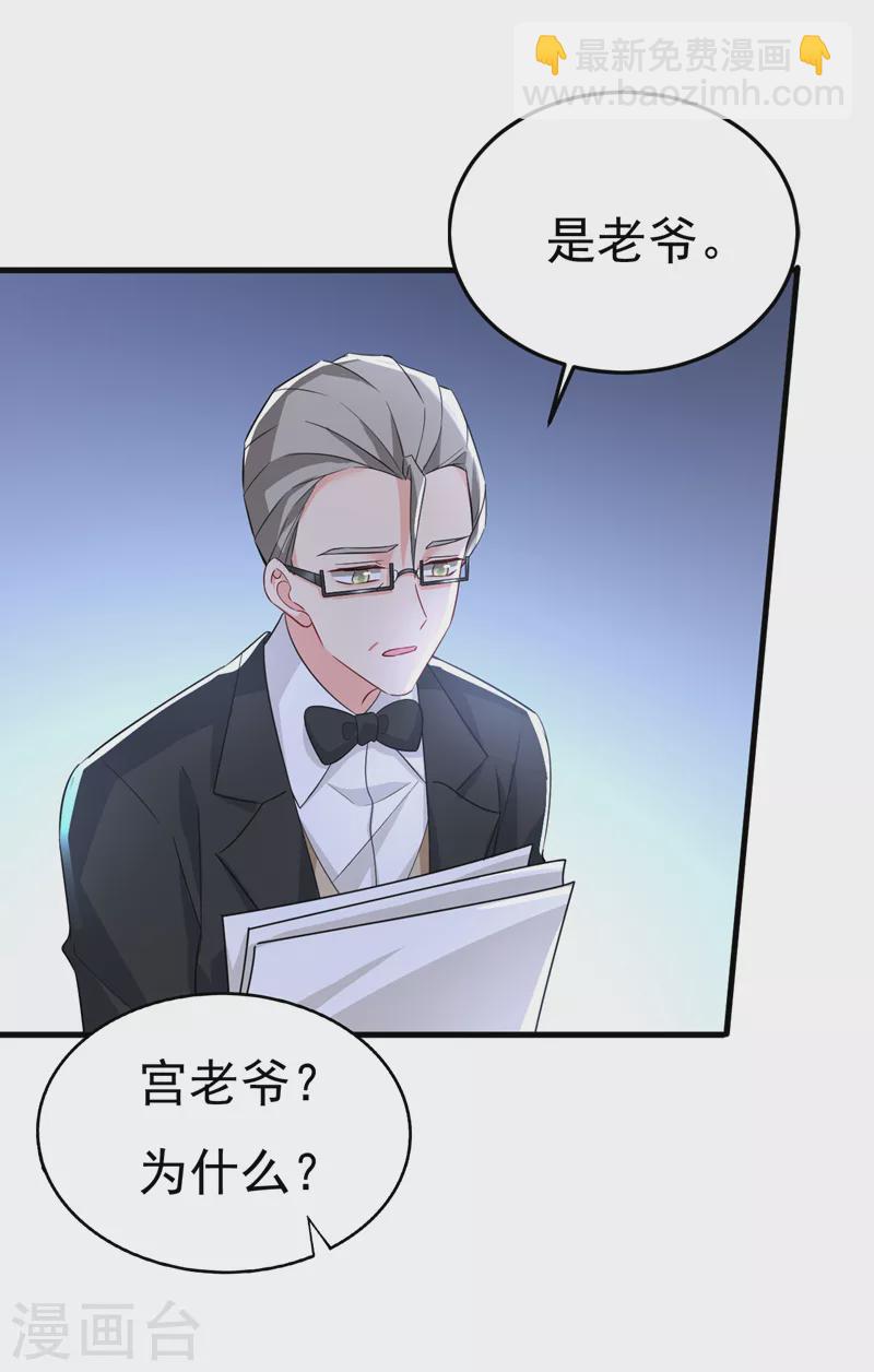 🍘我的男人是个偏执狂 第519话 我勾引宫欧？ 第2页