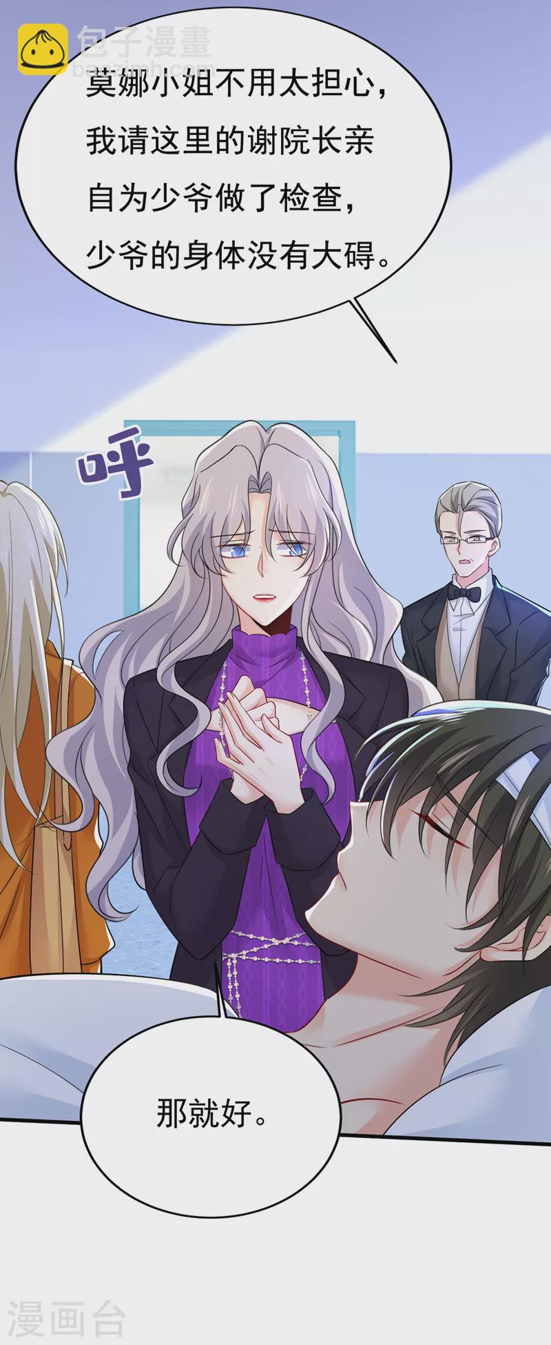 🍘我的男人是个偏执狂 第519话 我勾引宫欧？ 第20页
