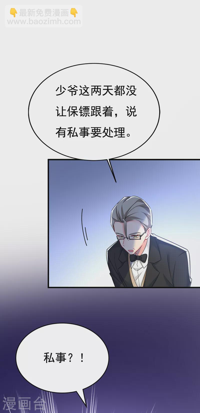 🍘我的男人是个偏执狂 第519话 我勾引宫欧？ 第22页