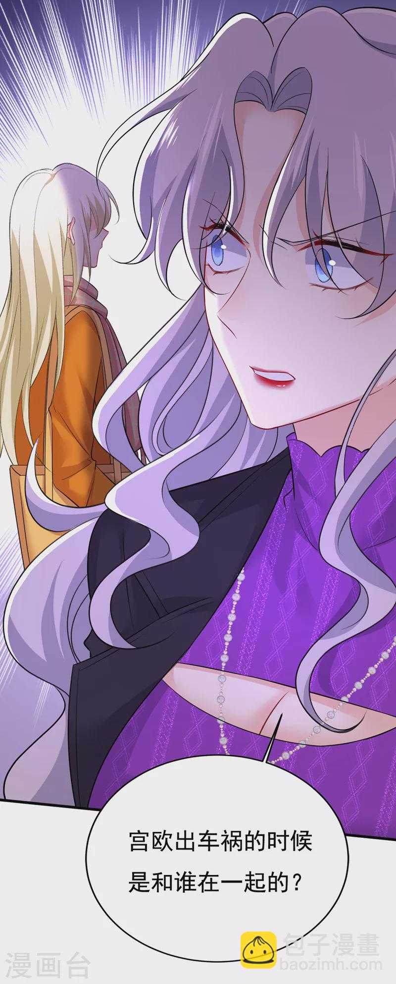 🍘我的男人是个偏执狂 第519话 我勾引宫欧？ 第23页