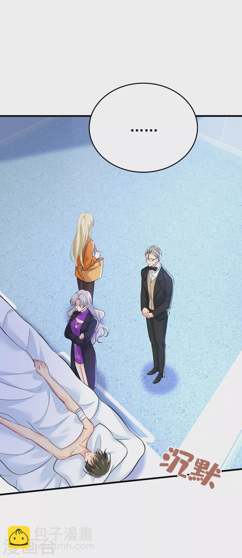 🍘我的男人是个偏执狂 第519话 我勾引宫欧？ 第24页