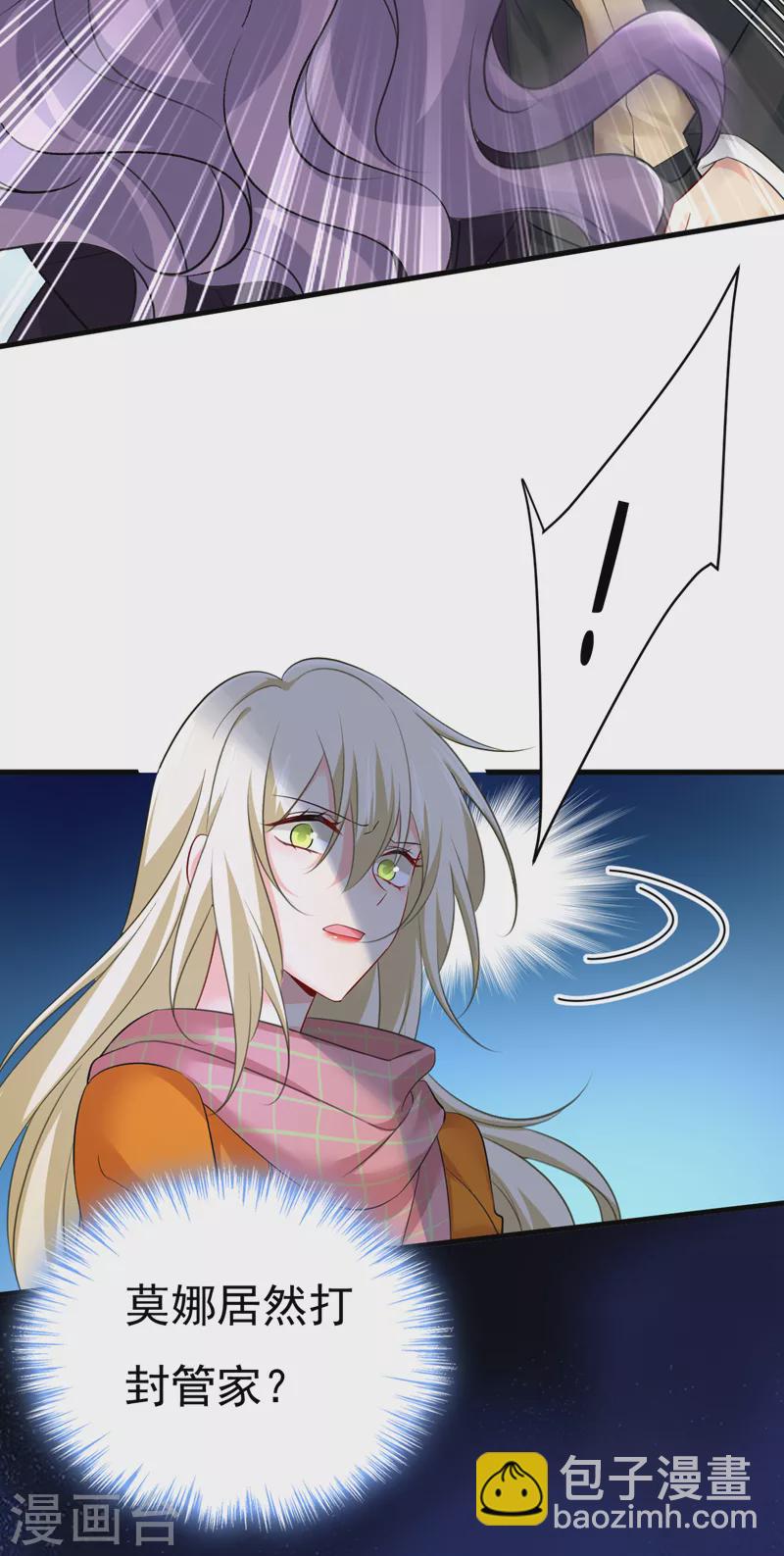 🍘我的男人是个偏执狂 第519话 我勾引宫欧？ 第26页