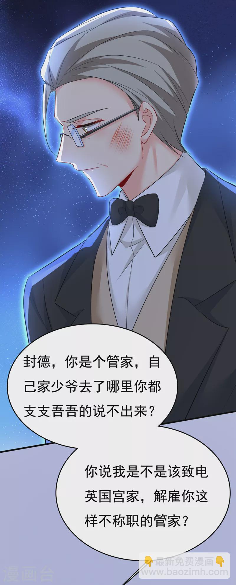 🍘我的男人是个偏执狂 第519话 我勾引宫欧？ 第27页