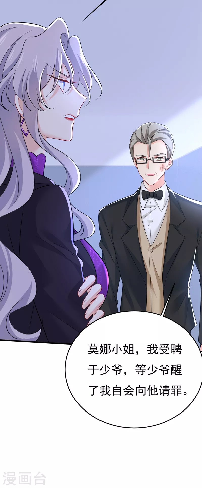 🍘我的男人是个偏执狂 第519话 我勾引宫欧？ 第28页