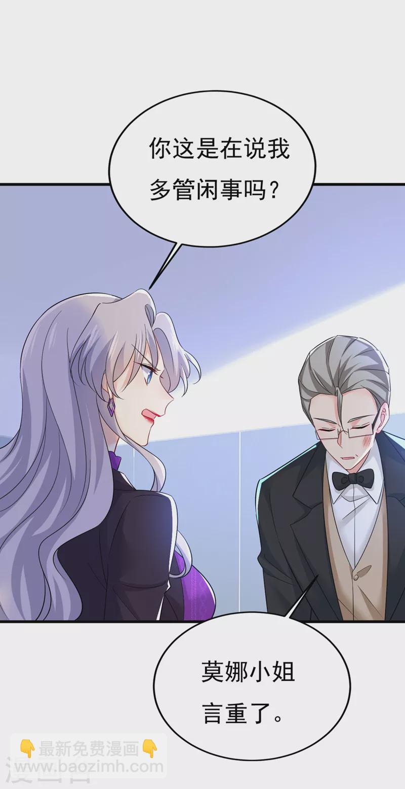 🍘我的男人是个偏执狂 第519话 我勾引宫欧？ 第29页