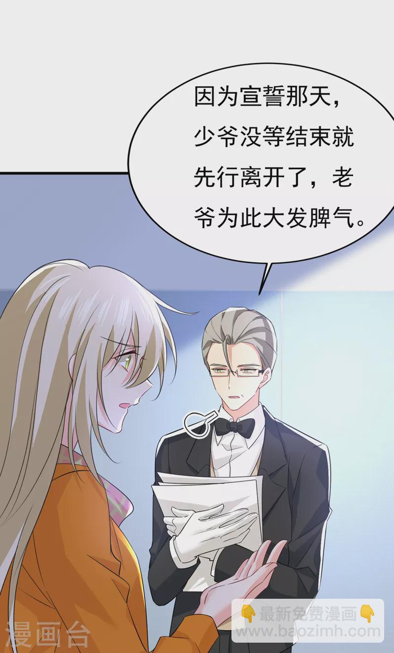 🍘我的男人是个偏执狂 第519话 我勾引宫欧？ 第3页