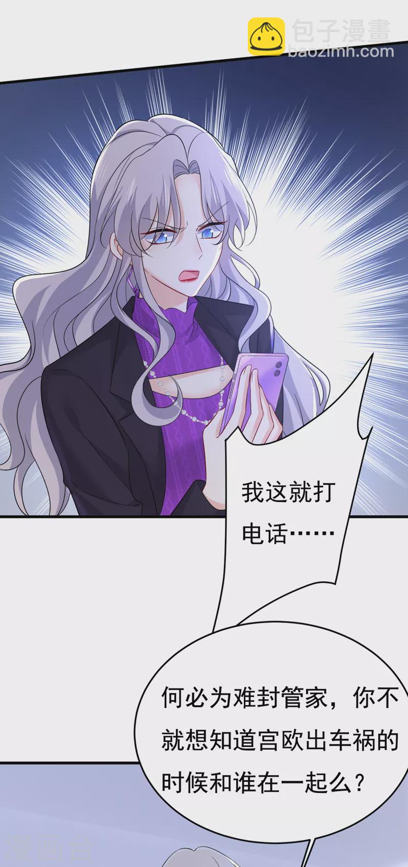 🍘我的男人是个偏执狂 第519话 我勾引宫欧？ 第30页