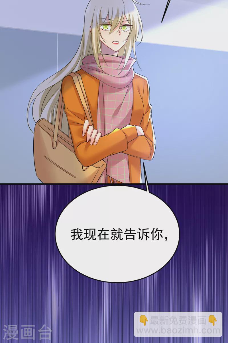 🍘我的男人是个偏执狂 第519话 我勾引宫欧？ 第31页