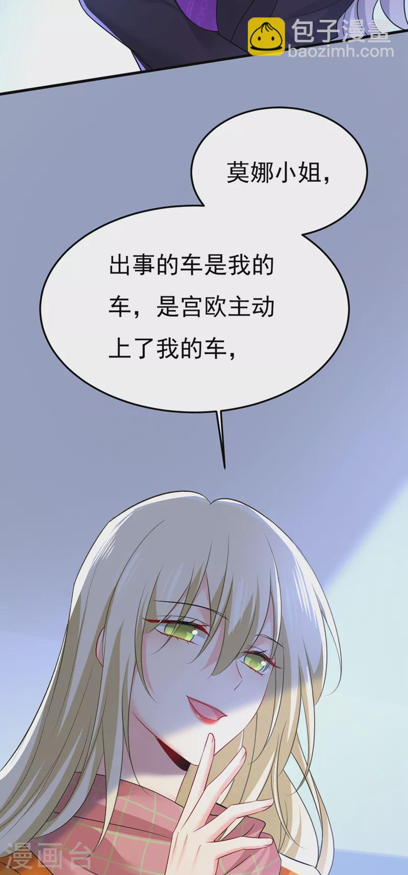 🍘我的男人是个偏执狂 第519话 我勾引宫欧？ 第37页