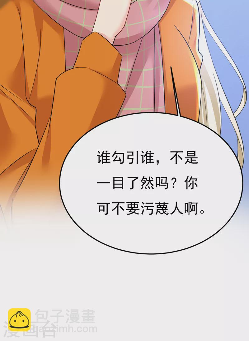 🍘我的男人是个偏执狂 第519话 我勾引宫欧？ 第38页