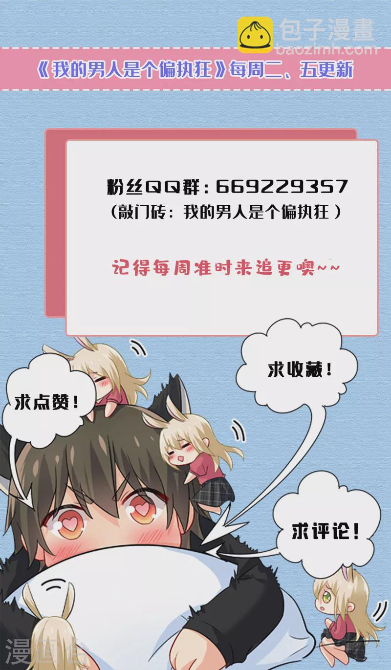 🍘我的男人是个偏执狂 第519话 我勾引宫欧？ 第39页