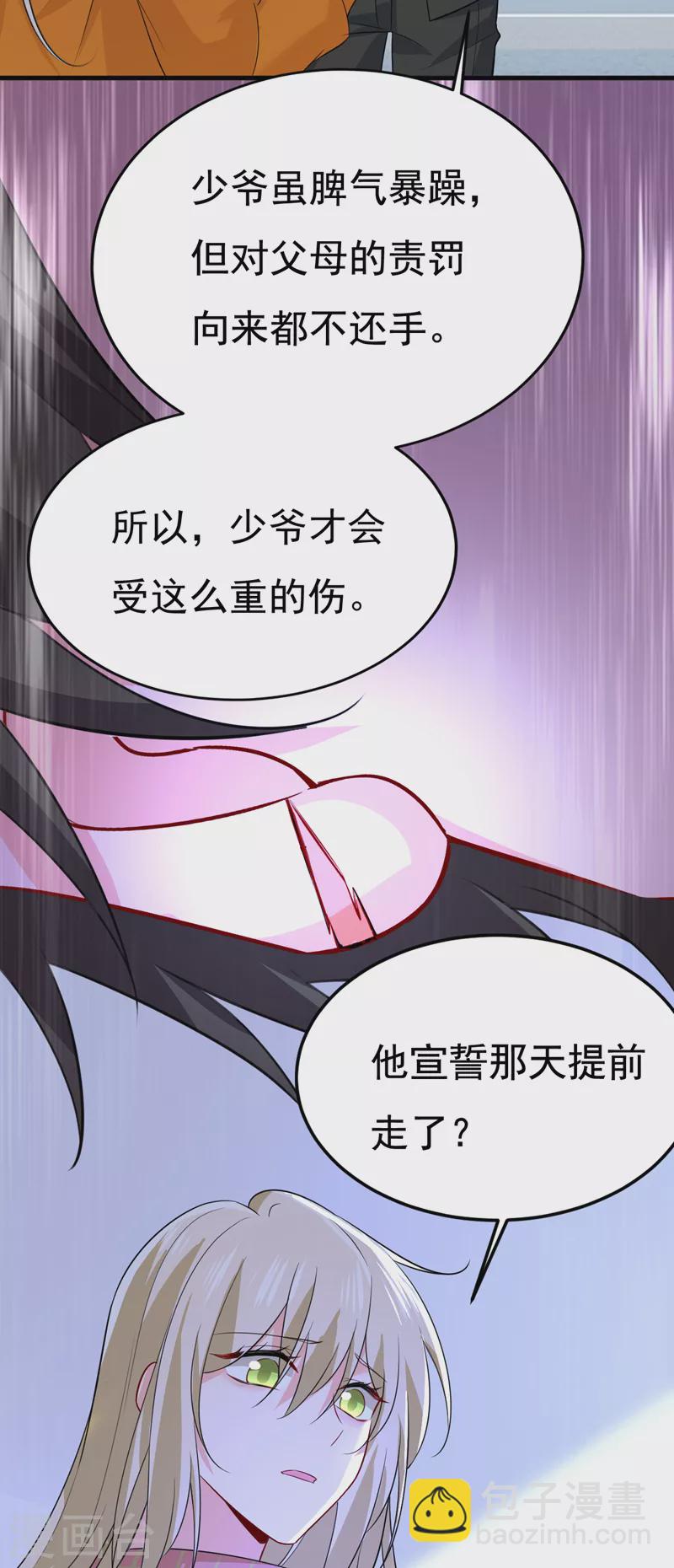 🍘我的男人是个偏执狂 第519话 我勾引宫欧？ 第4页