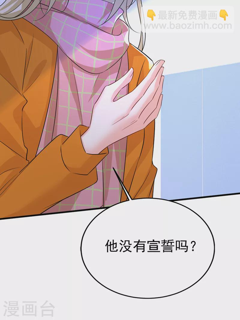 🍘我的男人是个偏执狂 第519话 我勾引宫欧？ 第5页