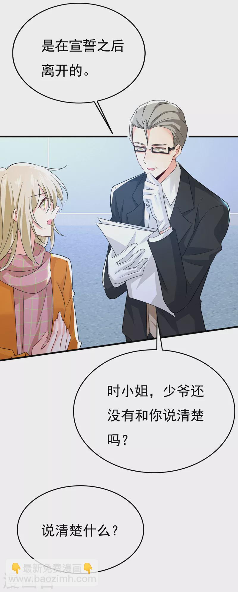 🍘我的男人是个偏执狂 第519话 我勾引宫欧？ 第6页