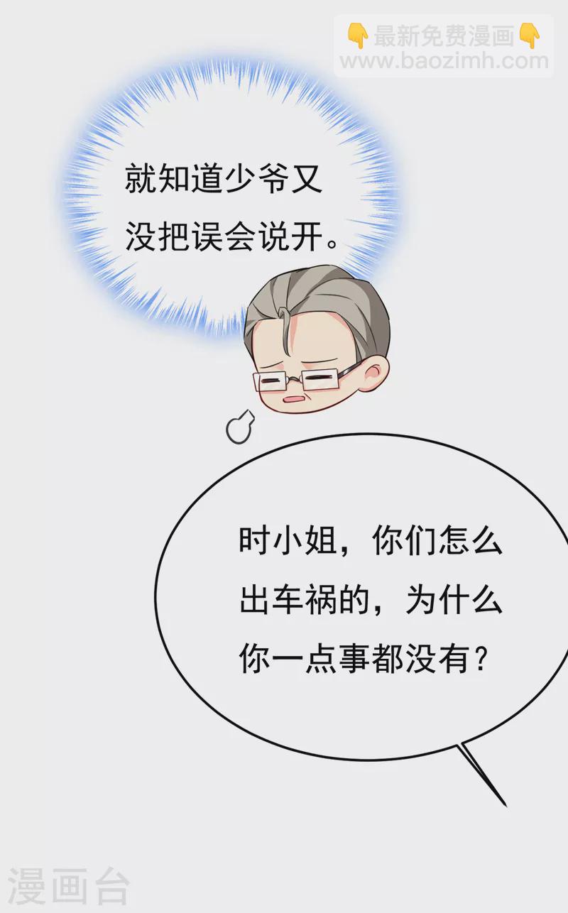 🍘我的男人是个偏执狂 第519话 我勾引宫欧？ 第7页