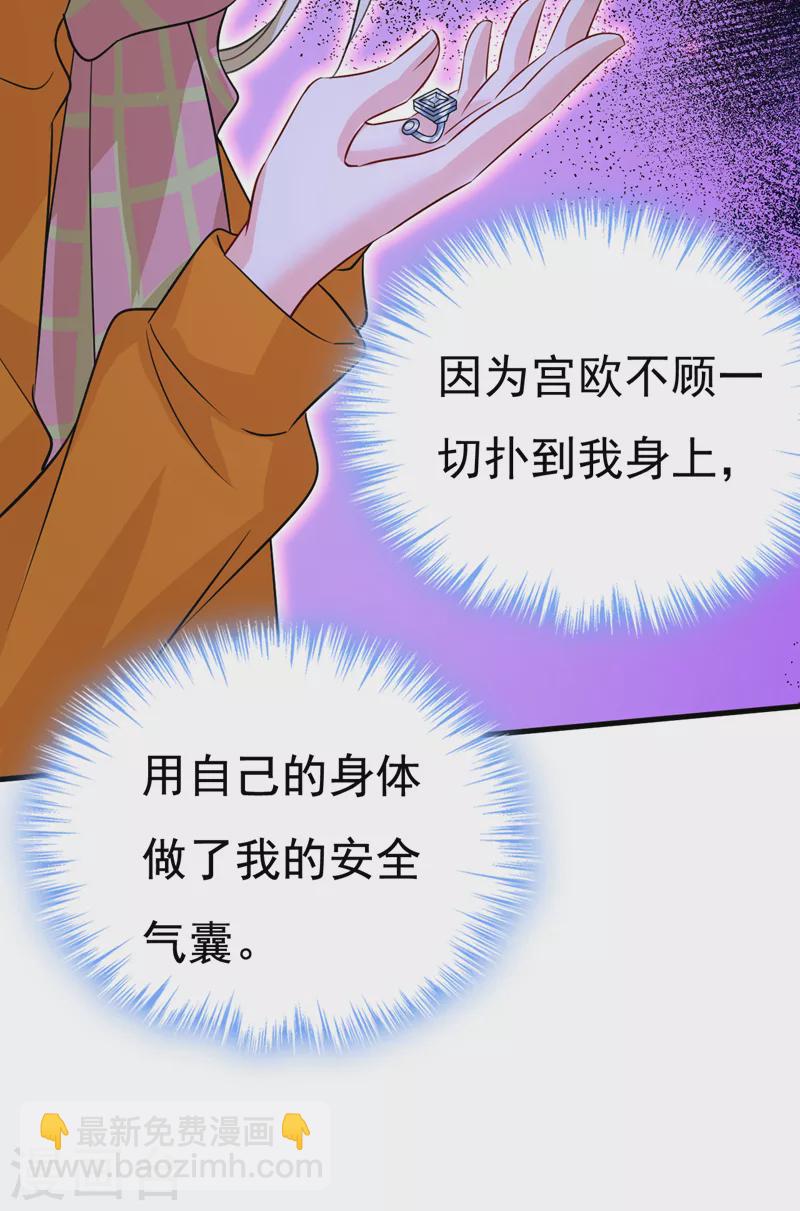 🍘我的男人是个偏执狂 第519话 我勾引宫欧？ 第9页