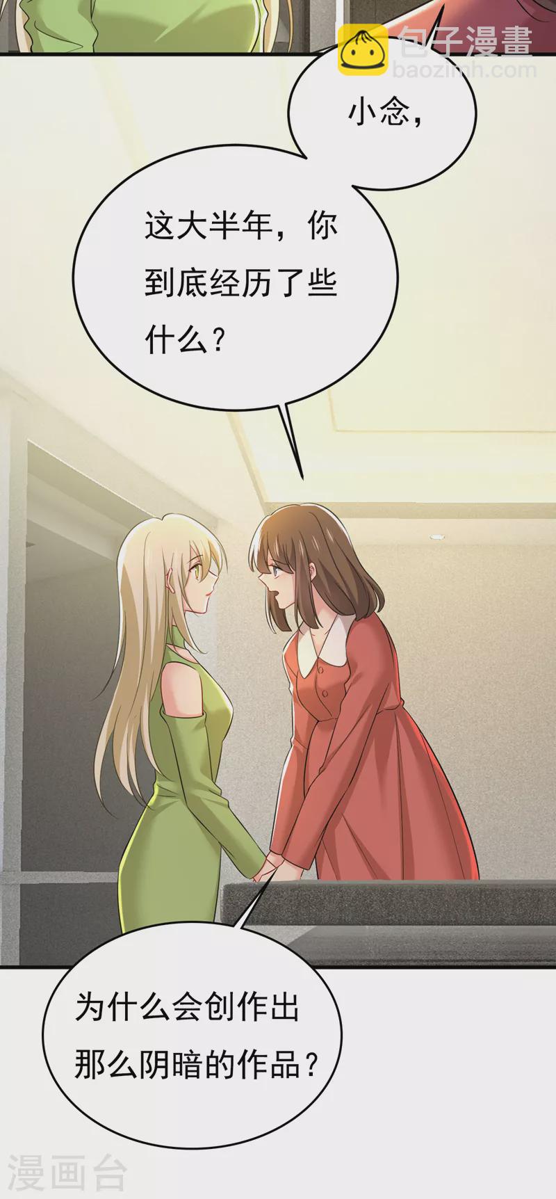 🍘我的男人是个偏执狂 第521话 你为什么不来看我？ 第11页