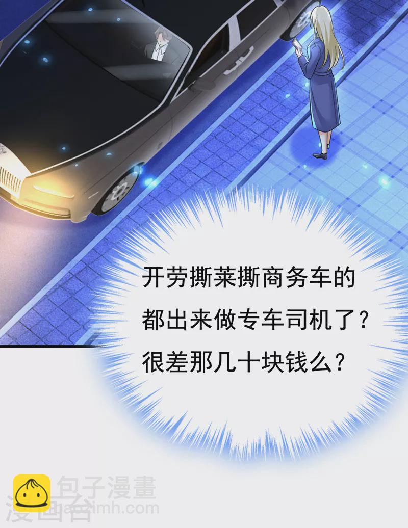 🍘我的男人是个偏执狂 第521话 你为什么不来看我？ 第14页