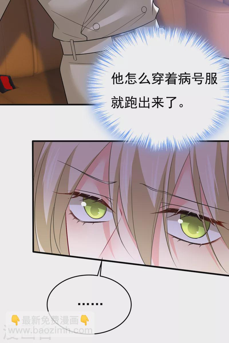 🍘我的男人是个偏执狂 第521话 你为什么不来看我？ 第21页