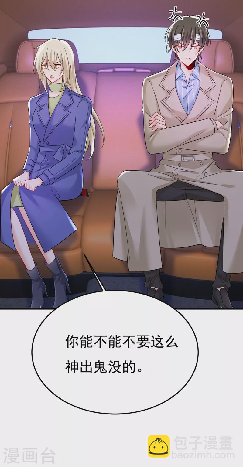 🍘我的男人是个偏执狂 第521话 你为什么不来看我？ 第23页