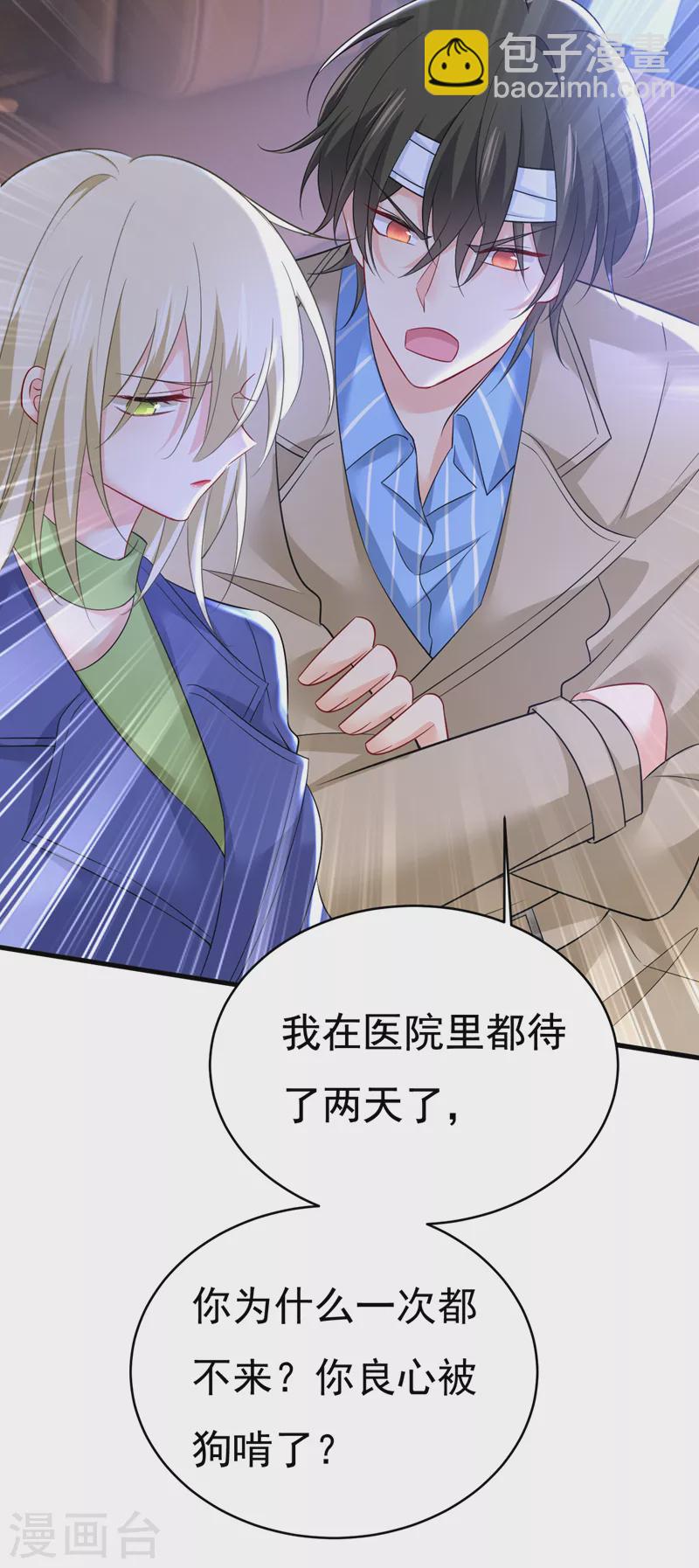 🍘我的男人是个偏执狂 第521话 你为什么不来看我？ 第26页