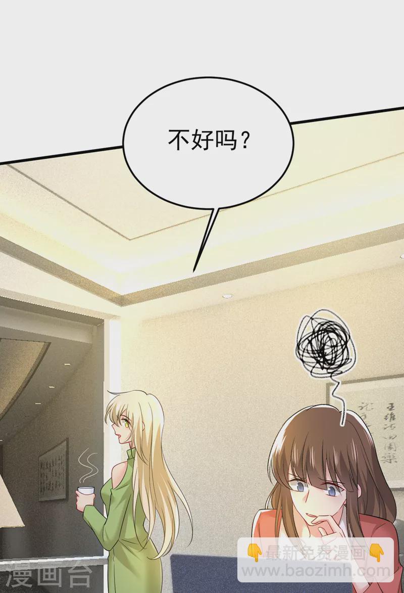 🍘我的男人是个偏执狂 第521话 你为什么不来看我？ 第3页