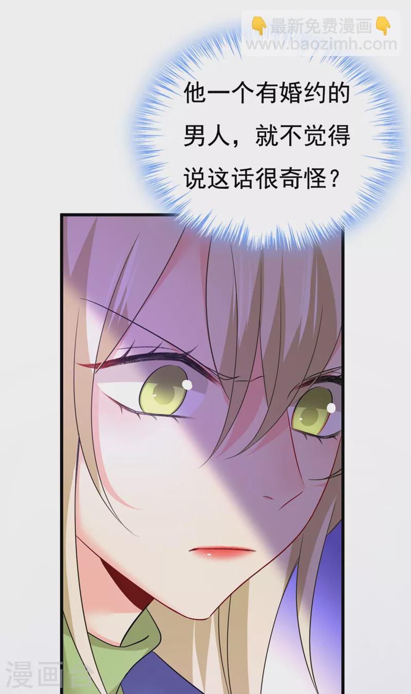 🍘我的男人是个偏执狂 第521话 你为什么不来看我？ 第30页