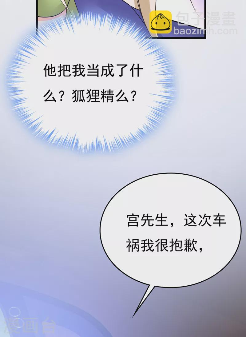 🍘我的男人是个偏执狂 第521话 你为什么不来看我？ 第31页