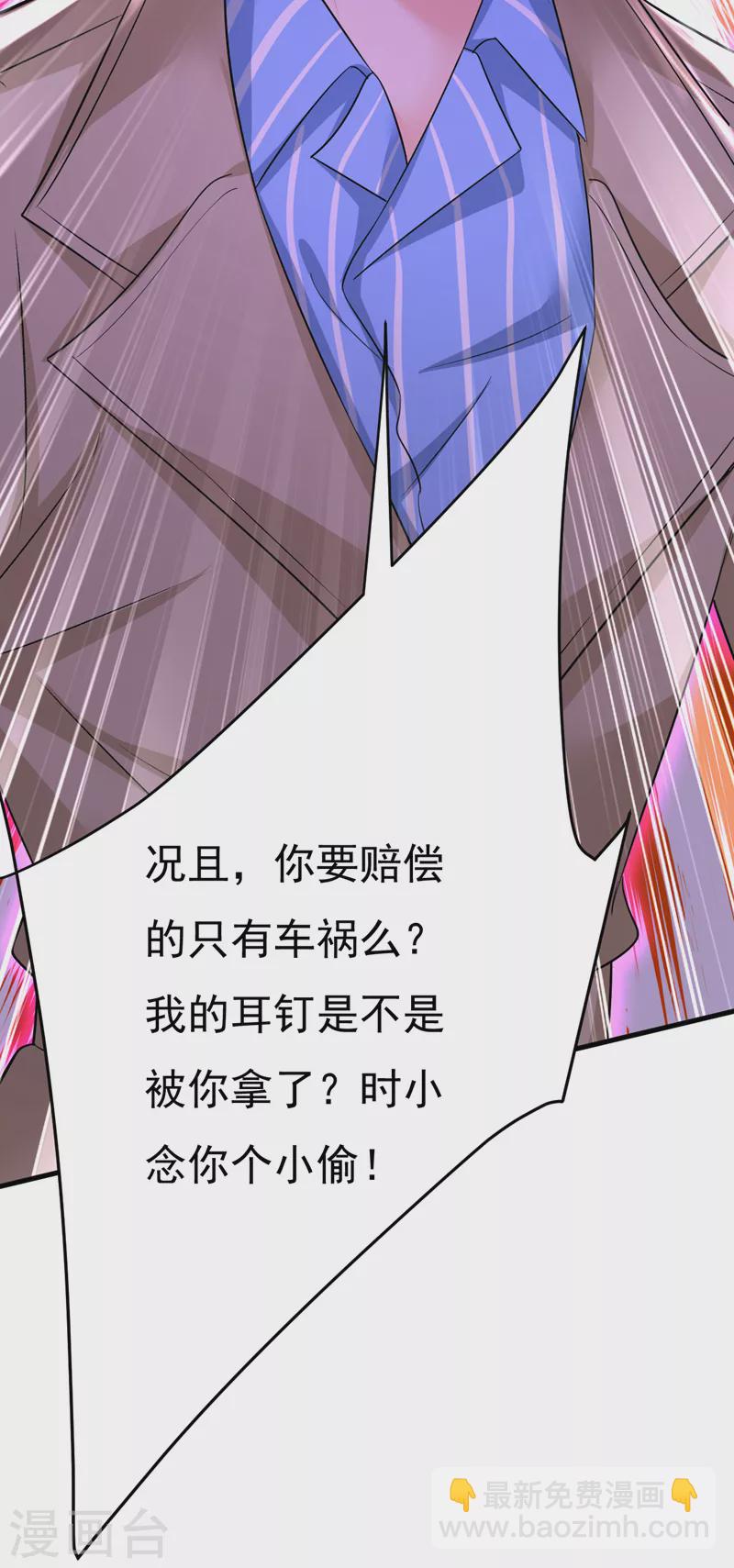 🍘我的男人是个偏执狂 第521话 你为什么不来看我？ 第34页